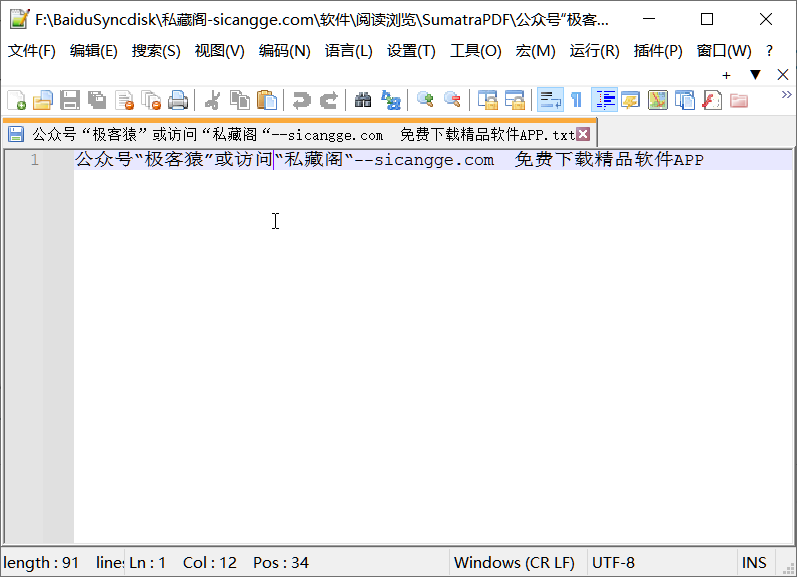 NotePad++文本编辑利器，让你丢掉系统自带的记事本-私藏阁