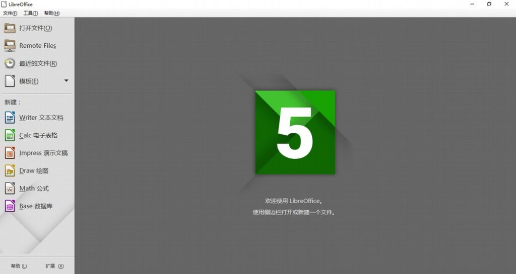 LibreOffice，最佳免费开源的Office、WPS替代品-私藏阁