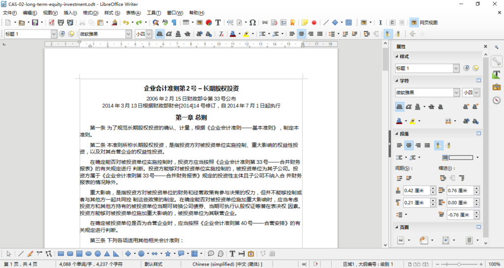 LibreOffice，最佳免费开源的Office、WPS替代品插图2